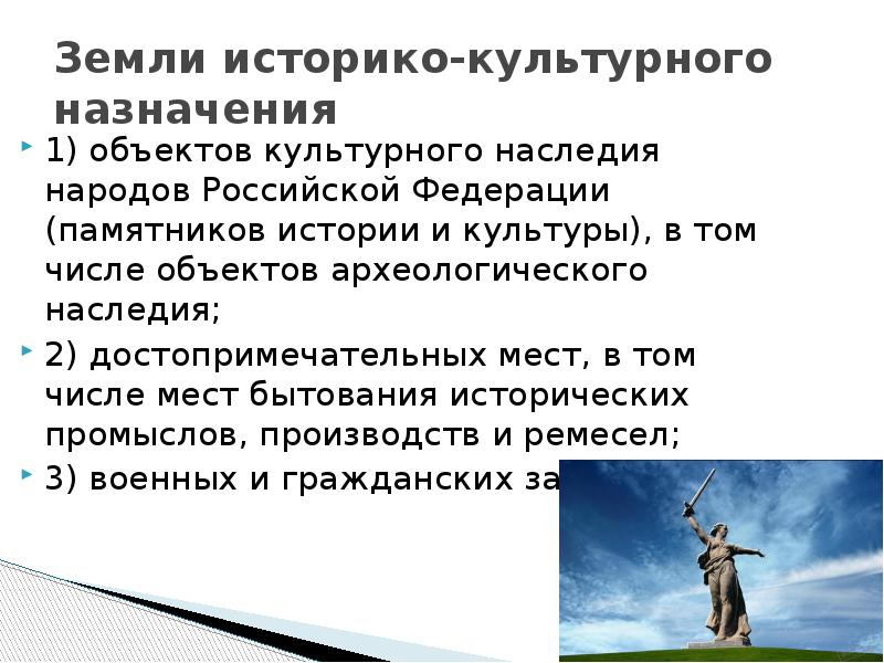 Земли специального назначения презентация