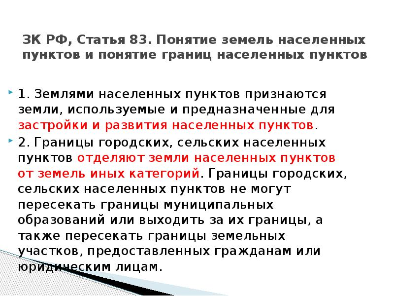 Правовой режим земель иного специального назначения презентация