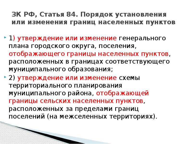 Правовой режим земель иного специального назначения презентация