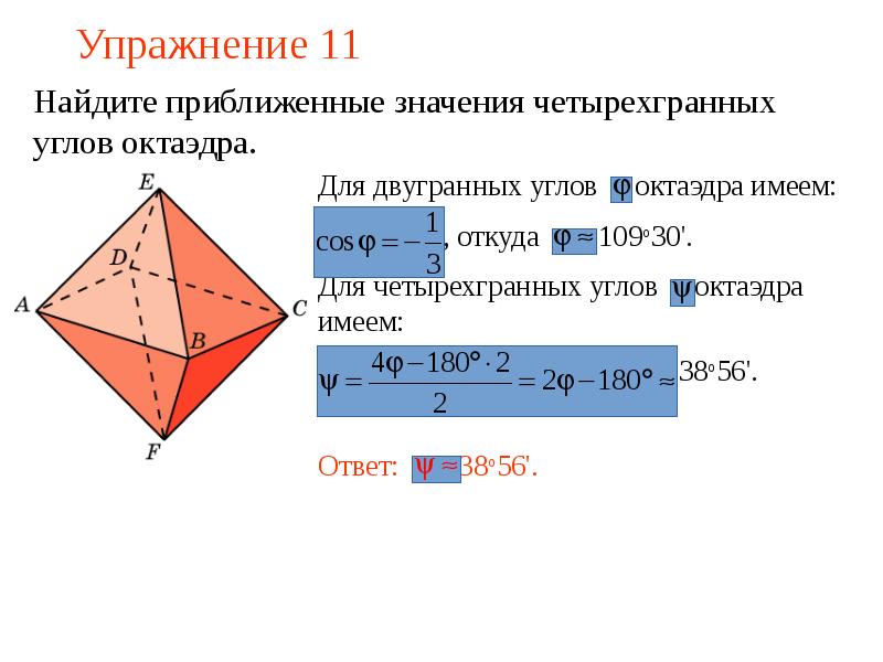 Трехгранный угол многогранный угол 10 класс атанасян презентация