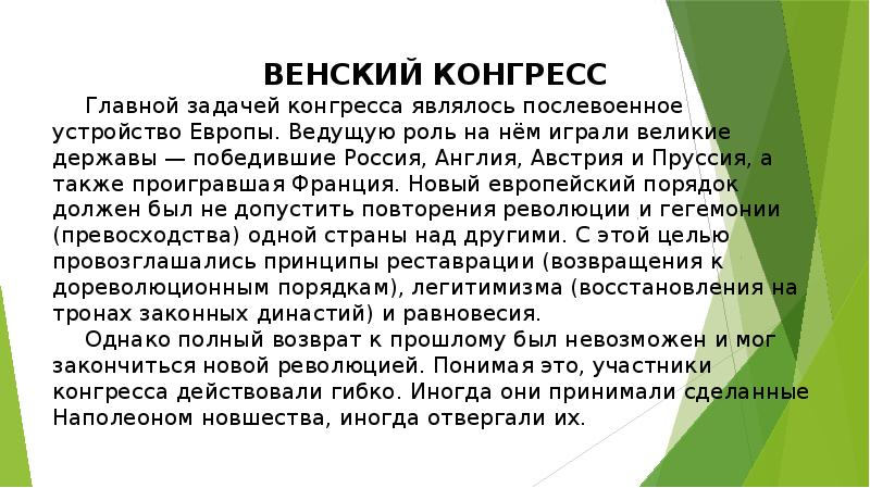 Венский конгресс и послевоенное устройство европы презентация 8 класс