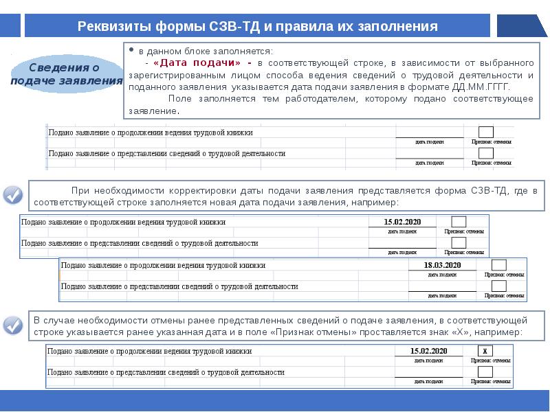 Сзв тд при реорганизации в форме присоединения образец