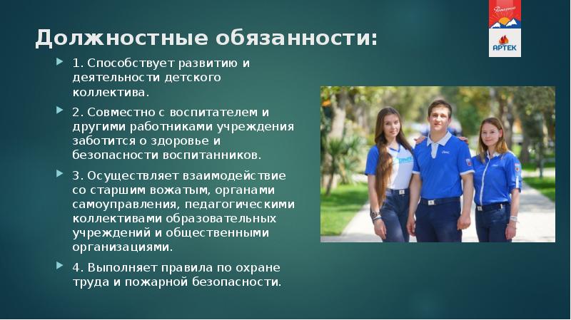 Презентация для вожатых