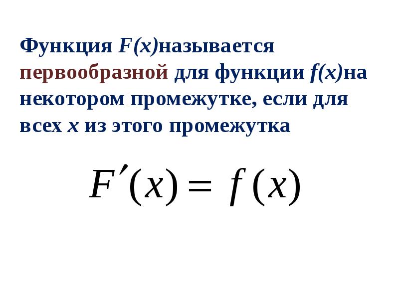 Презентация первообразная правила нахождения