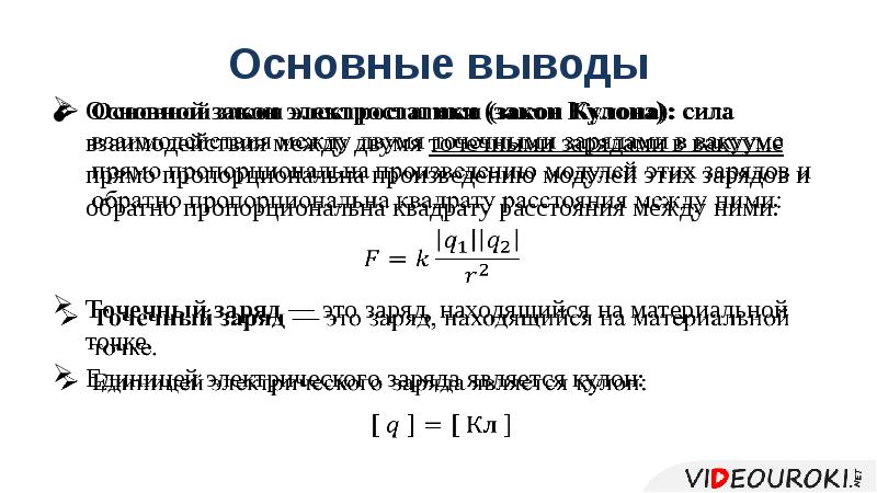 Закон кулона единица электрического заряда презентация 10 класс