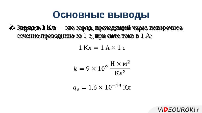 Закон кулона единица электрического заряда презентация 10 класс