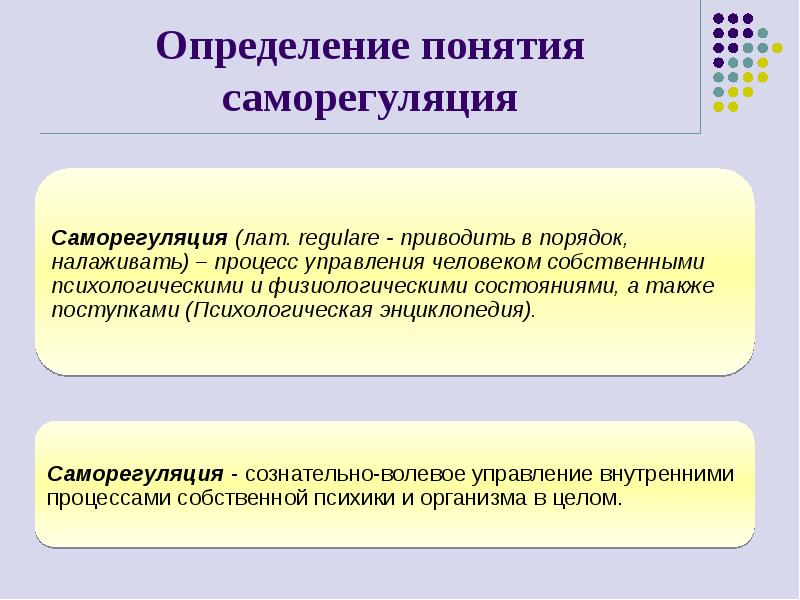 Навыки повышаются. Психическая напряженность. Психологическая напряженность определение. Психология: техники саморегуляции и снижения стресса. Нравственная саморегуляция доклад.