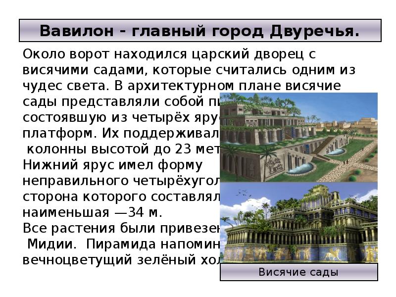 Вавилонский царь хаммурапи и его законы тест