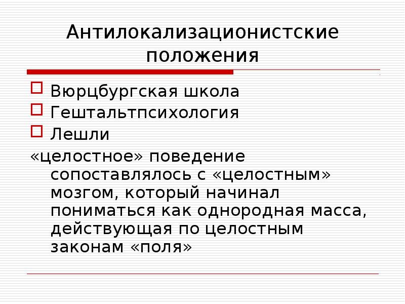 Вюрцбургская школа психологии презентация