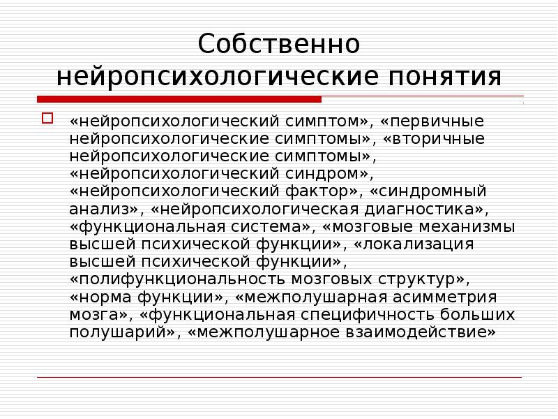 Нейропсихологические синдромы у взрослых клиническая картина