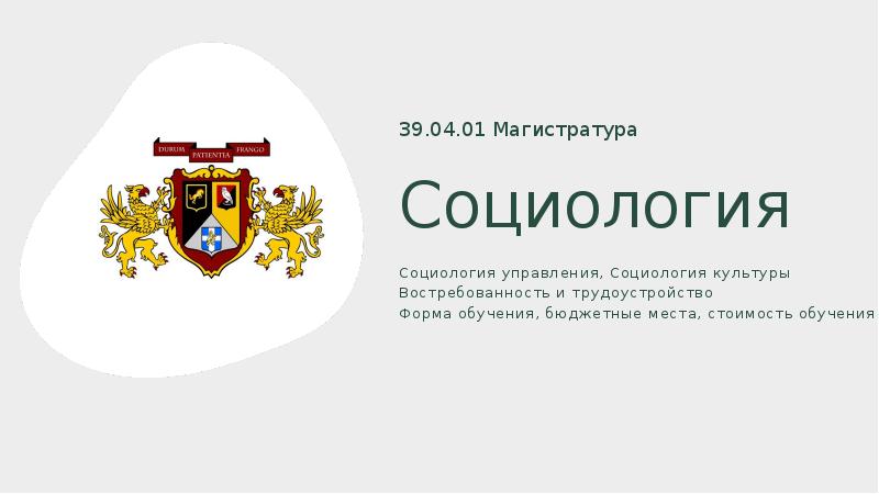 Магистратура социология. Социология 39.04.01 это что. Магистратура социология Санкт Петербург.