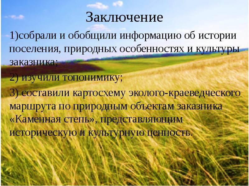 Презентация каменная степь Воронежская область. Заказник каменная степь Воронежская область на карте. Каменная степь Таловский район. Природная особенность матери.