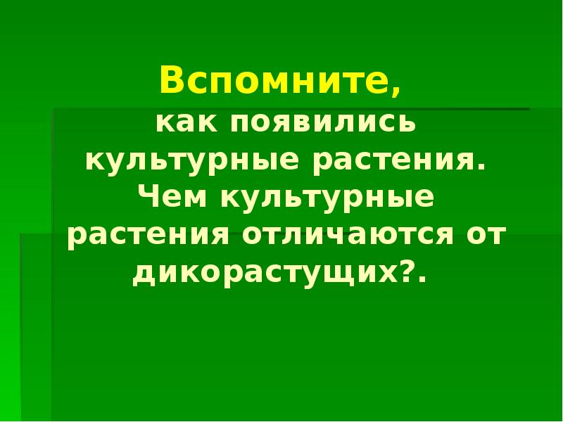 Технологии растениеводства 8 класс презентация