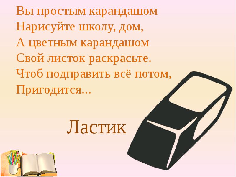 Лексическая тема школьные принадлежности презентация