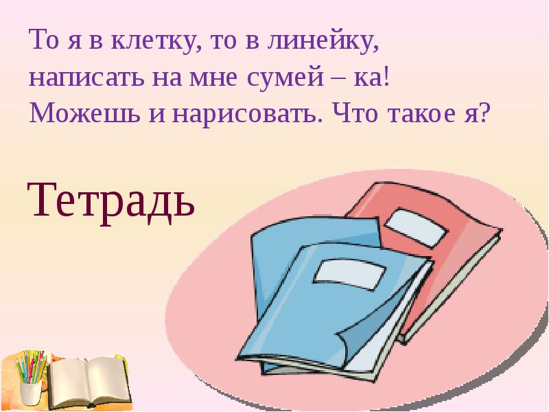 Школа школьные принадлежности подготовительная группа презентация