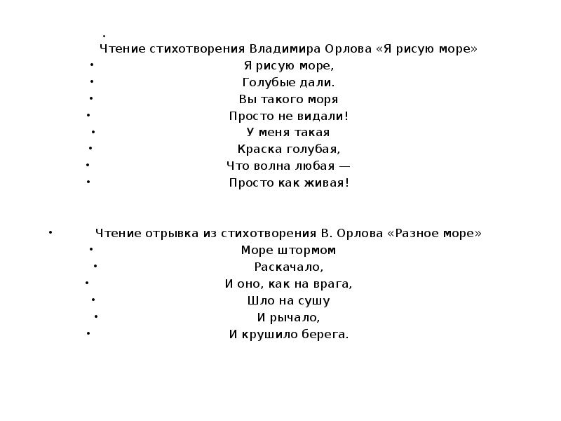 Я тебя рисую текст. Текст песни я рисую море. Я рисую море голубые дали текст. Автор стихотворения я рисую море. Стих я рисую море.