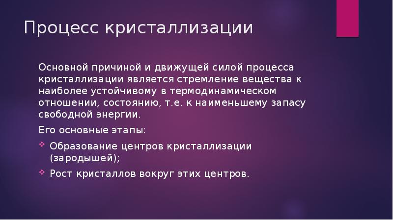 Благодаря использованию в процессе. Благодаря использованию в процессе