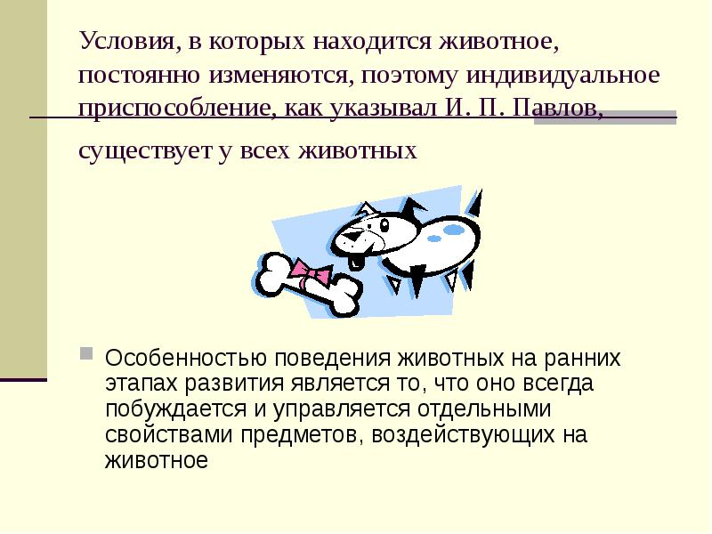 Постоянно меняющейся информации