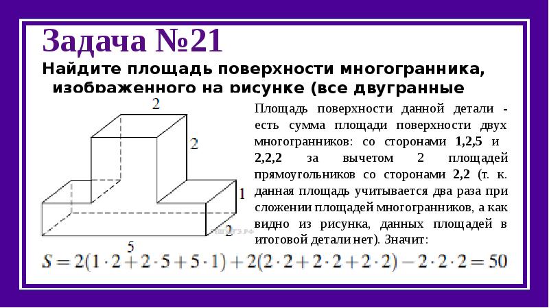 Найдите объем фигуры изображенной на рисунке 180 размеры даны в сантиметрах номер 630