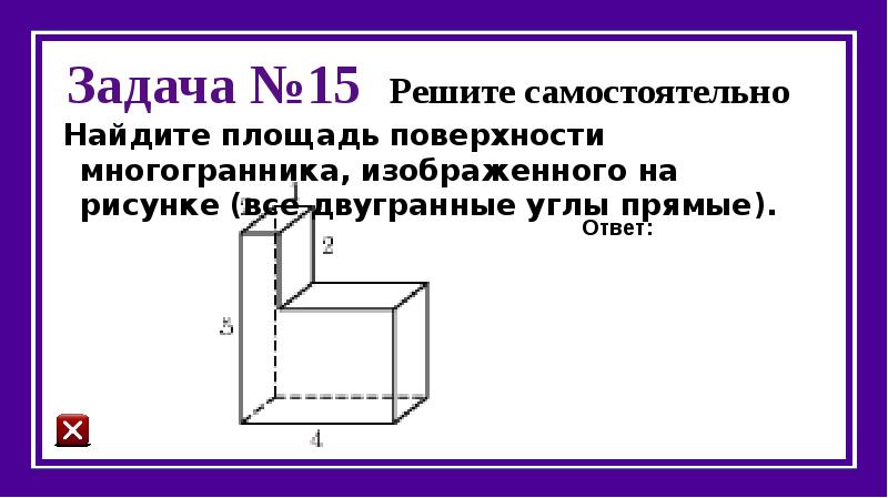 Вычислите площадь поверхности многогранника контрольная работа