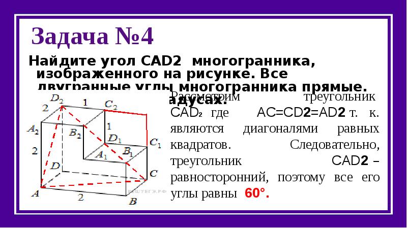 Найдите угол bda2 многогранника изображенного на рисунке