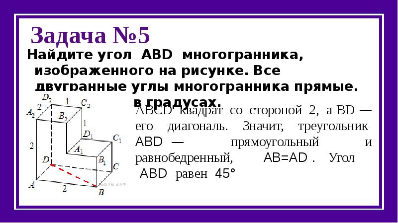 Найдите тангенс угла d2a3d3 многогранника изображенного на рисунке все двугранные углы многогранника прямые