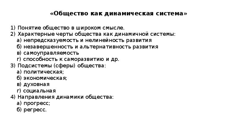 План системное строение общества егэ обществознание