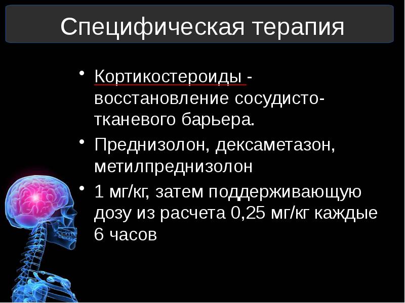Оттек мозга. Дексаметазон и отёк мозга. Дексаметазон при отеке мозга. Специфическая терапия. Дексаметазон влияние на головной мозг.