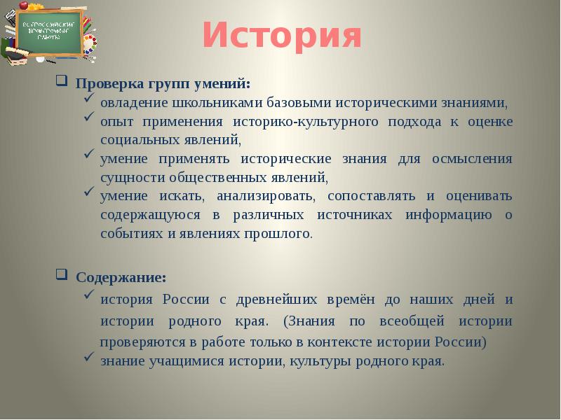 Проверка группы. Рассказ проверить. История проверка. Ревизия это в истории. Контроль история презентация.