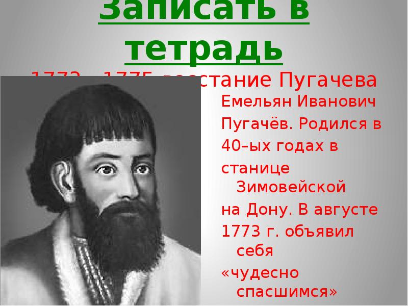 Где пугачев. Станица Зимовейская Родина Пугачева. Отчество Емельяна Пугачева. Емельян Иванович пугачёв восстание. Емельян Пугачев объявил себя.