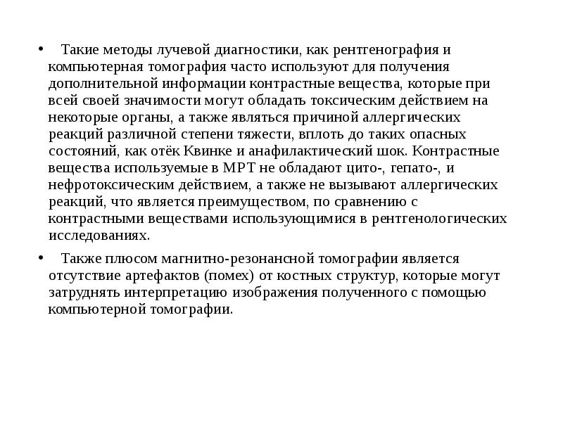 Классификация контрастных веществ. Классификация контрастных средств в рентгенологии. Контрастные методы исследования в рентгенологии. Контрастные вещества в рентгенологии применяемые. Контрастные средства для лучевой диагностики.