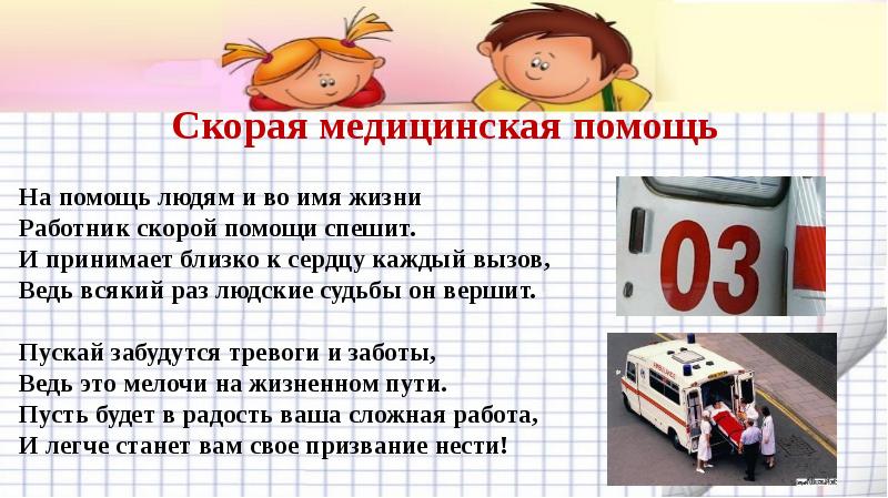 Презентация скорая помощь детям