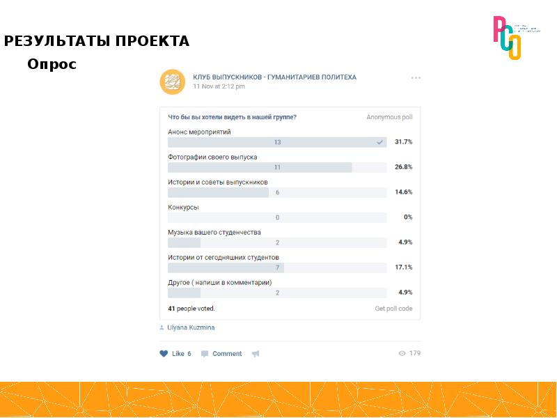 Как сделать опрос для проекта. Популярный опрос. Опрос для проекта. Как сделать опрос для проекта. Как добавить опрос в проект.