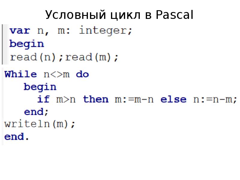 Условный цикл. Условный цикл в Паскале. Lazarus циклы. Цикл if Паскаль. Цикл if Lazarus.