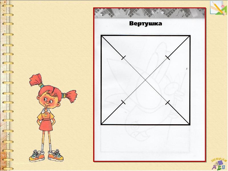 Вертушка технология 1 класс презентация перспектива