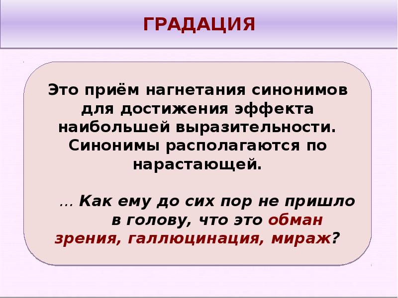 Примеры градации. Градация. Градация в литературе примеры. Градация примеры из литературы. Градация в русском языке.