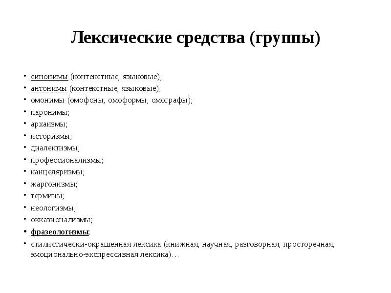 Контекстуальные антонимы. Языковые и контекстуальные антонимы. Типы антонимов таблица. Языковый антоним. Контекстуальные антонимы.