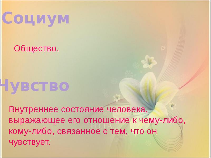 Чувства человека обществознание. Внутреннее состояние человека. Термины Обществознание 6 класс. Чувства Обществознание 6 класс термин. Мое внутреннее состояние.