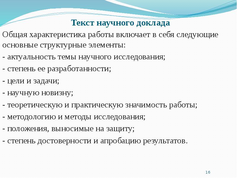 Презентация к научному докладу