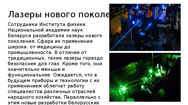 Научные достижения беларуси презентация