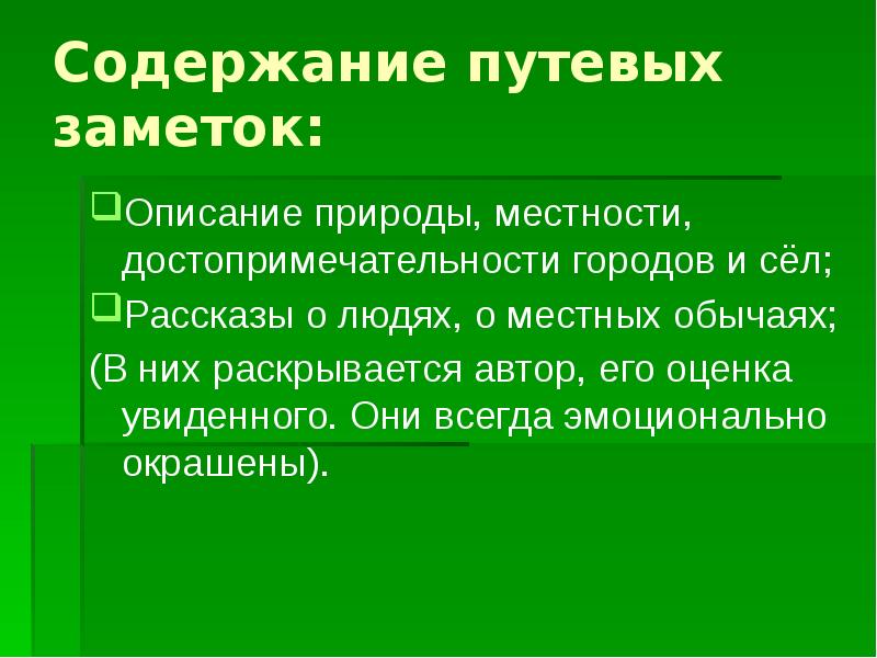 Заметка план написания