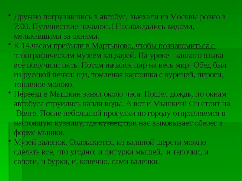 Как написать путевые заметки план