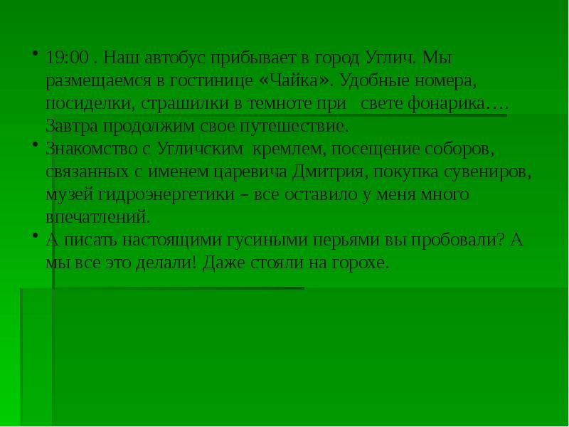 Текст в стиле путевые заметки