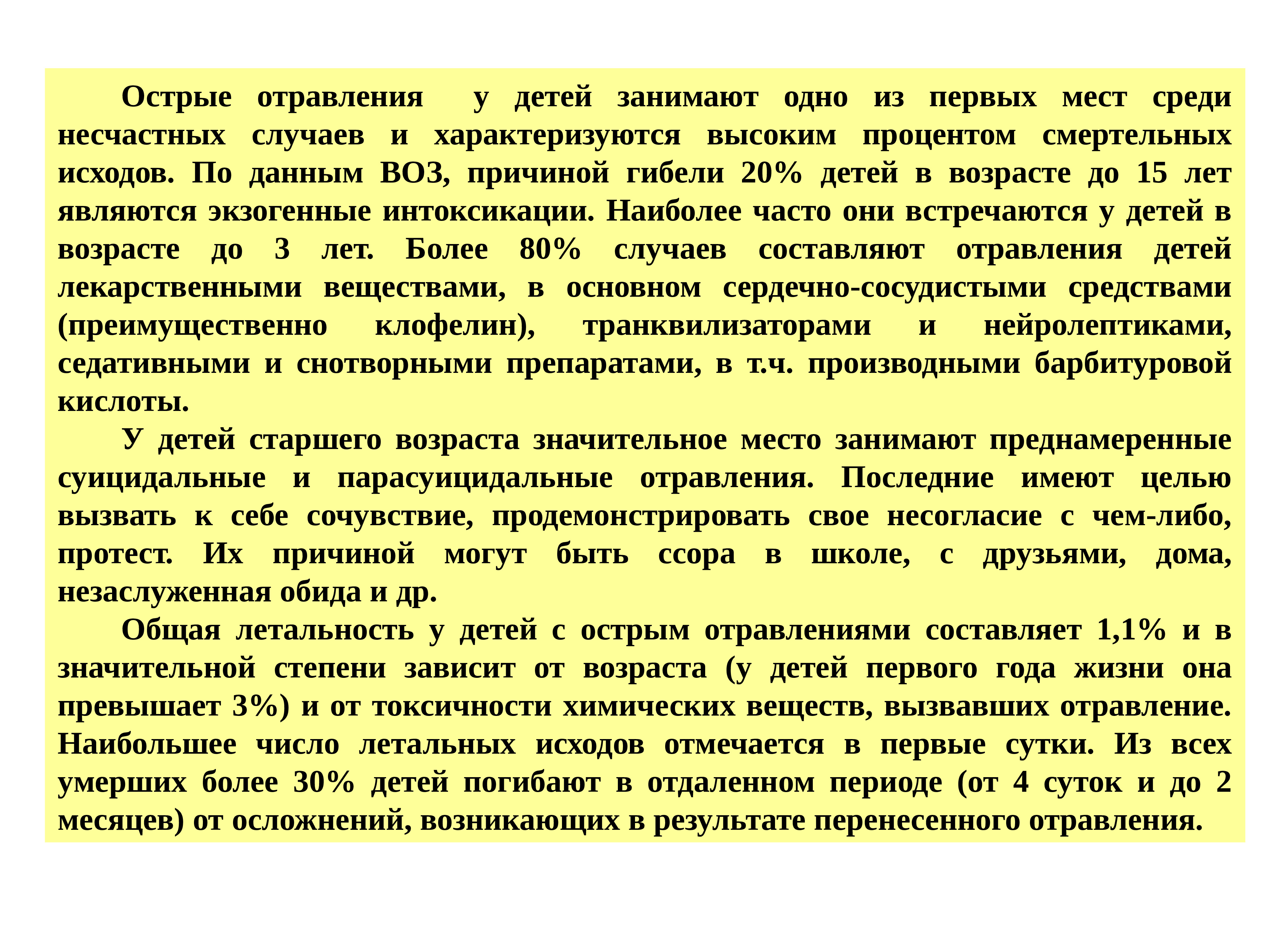 Имеет цель. Острое отравление. Солевое отравление у ребенка. Данные воз об отравлениях. Клофелин отравление симптомы.