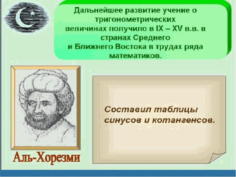 Проект история создания тригонометрии