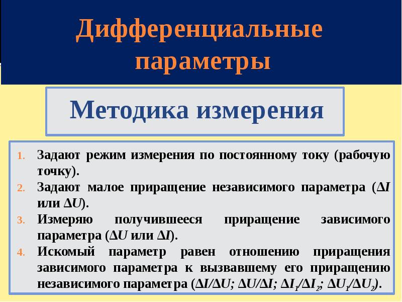 Независимый параметр. Независимые параметры. Дифференциальные параметры культуры. Анализатор 8 диф, параметры. Дифференциальные параметры измеряемые в науке о спорте это.