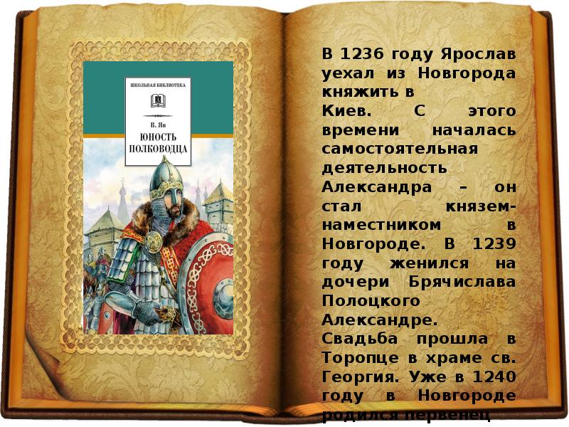 Купить Большую Красивую Книгу Про Александра Невского