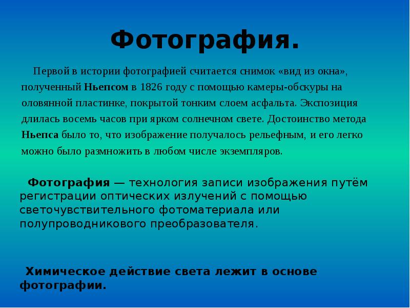 Презентация химическое действие света физика 11 класс