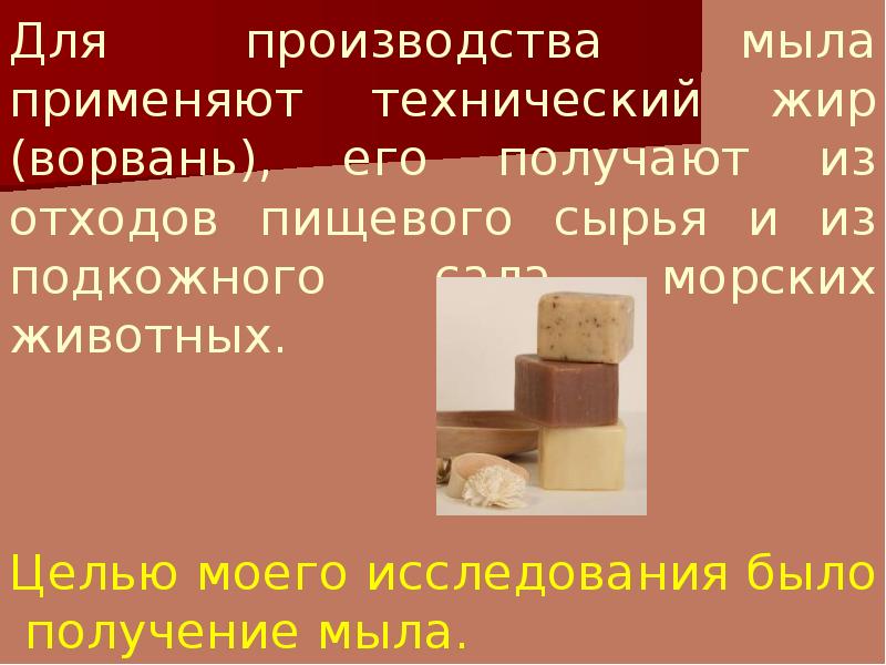 Презентация на тему изготовление мыла в домашних условиях