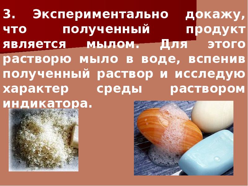 Какие продукты являются источником скрытых жиров. Мыло растворяется в воде. Раствор мыла какая среда. Мылами являются. Сообщение по химии по теме жиры и мыла.